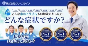クリーンライフ