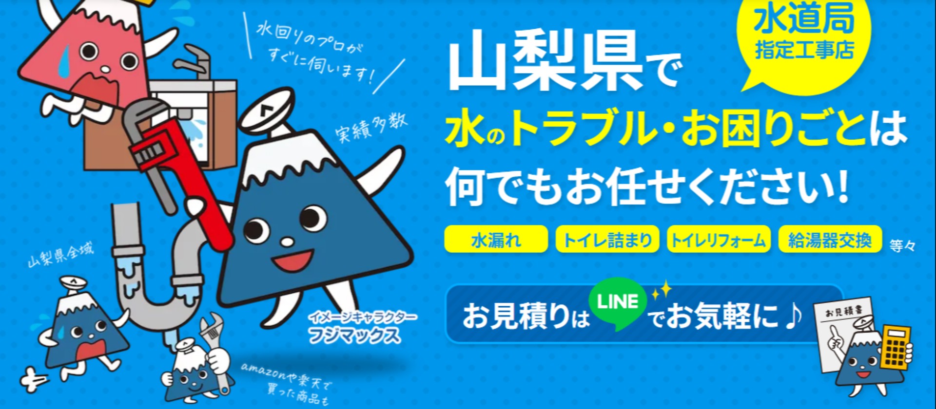 ST水道メンテナンス