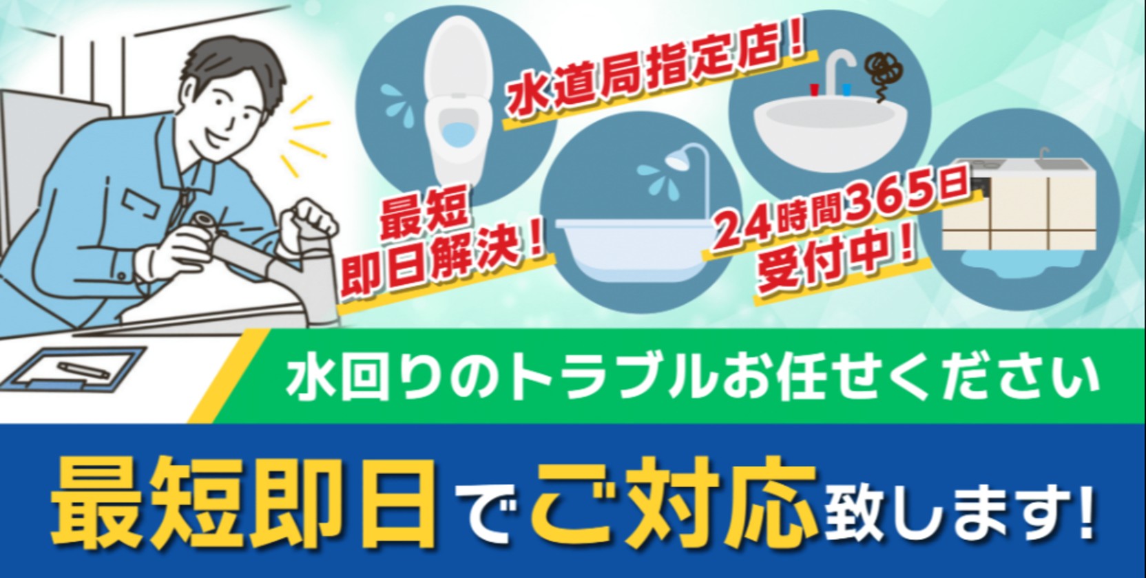 水道修理KANSUI