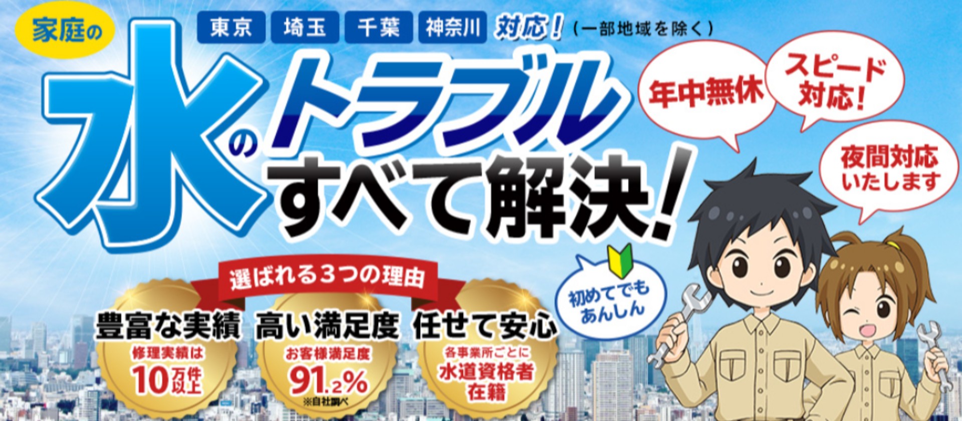 水道住宅修理センター