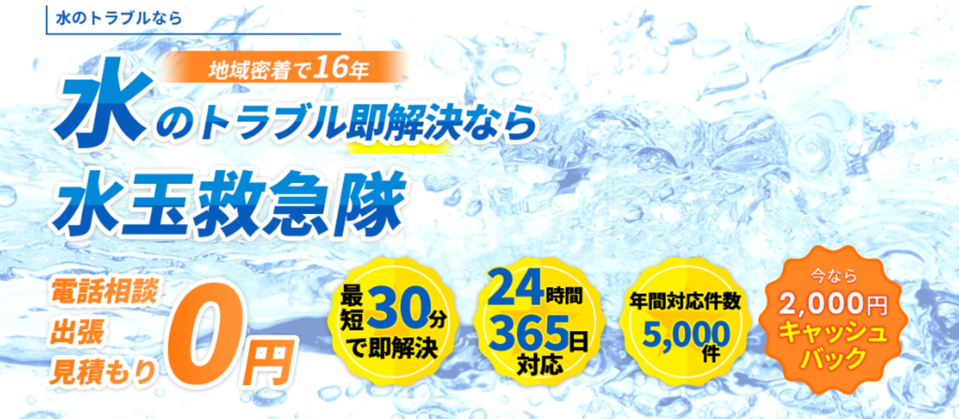 水玉救急隊