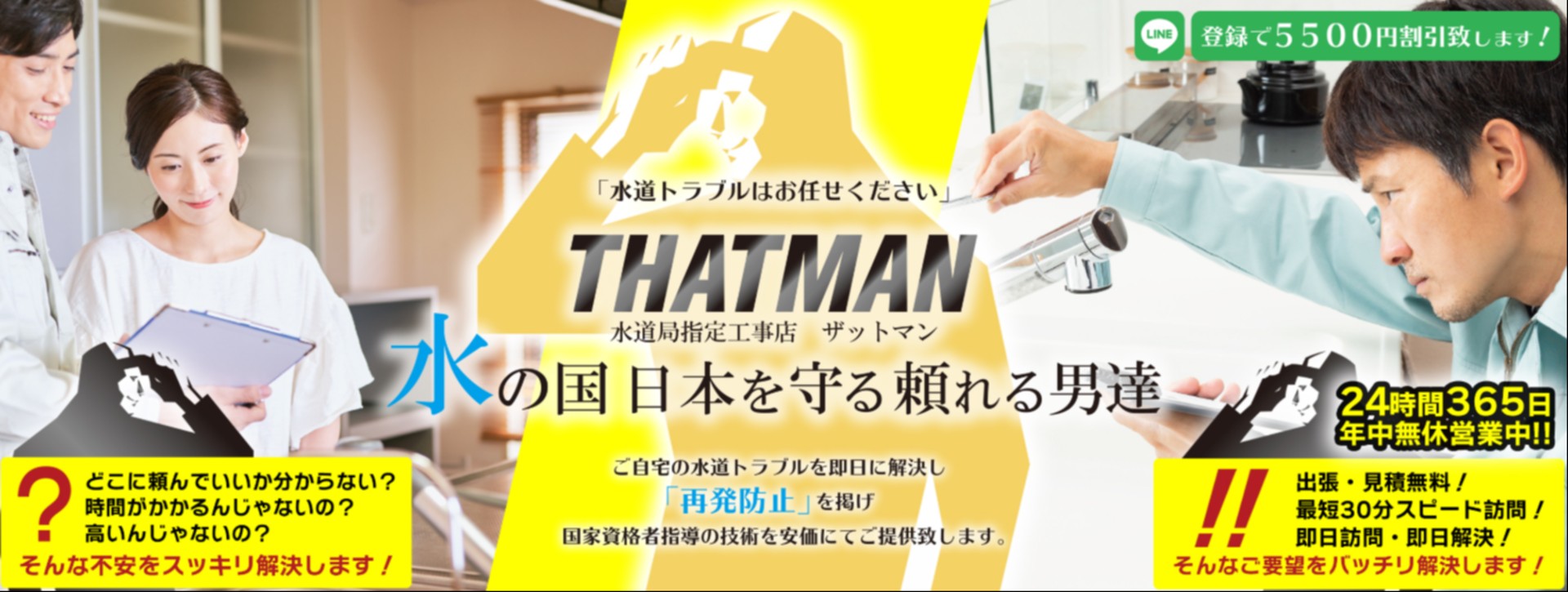 ザットマン