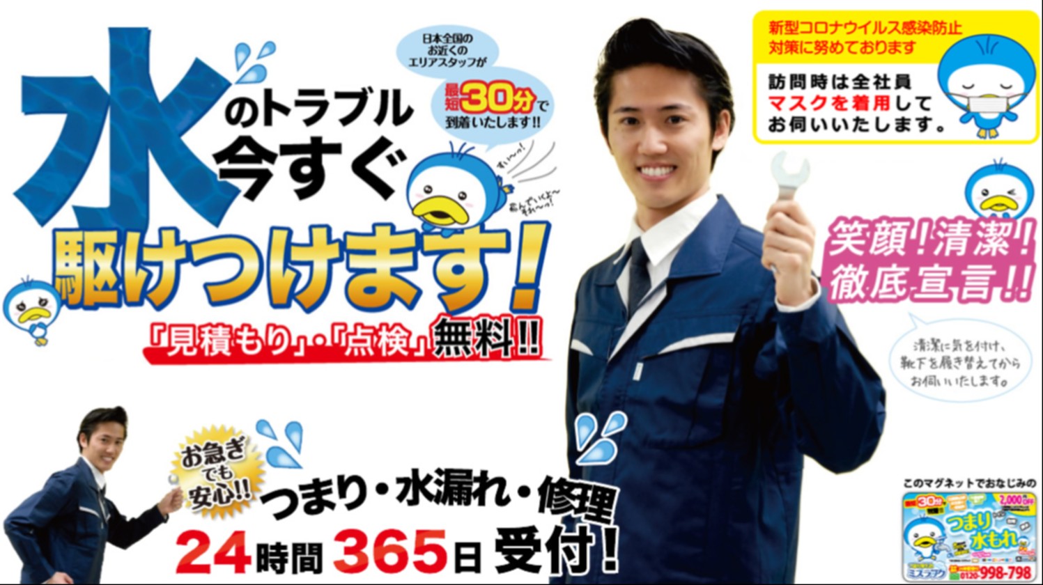 つまり水漏れミズラック