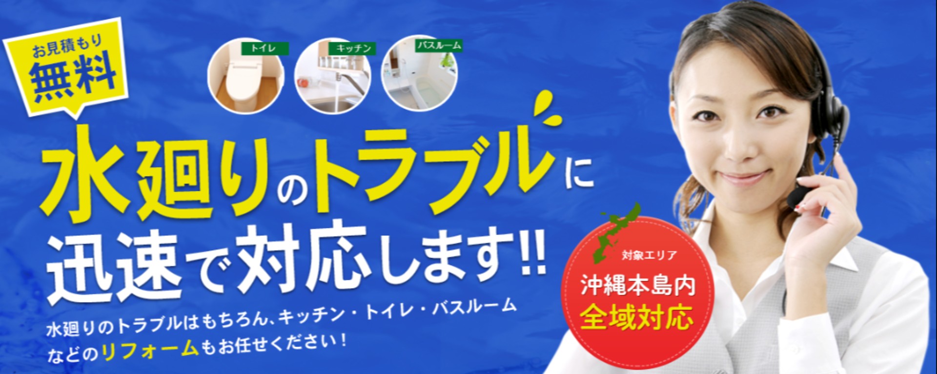 うちなー水道サービス