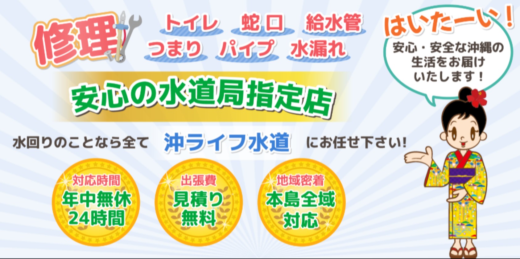 沖ライフ水道