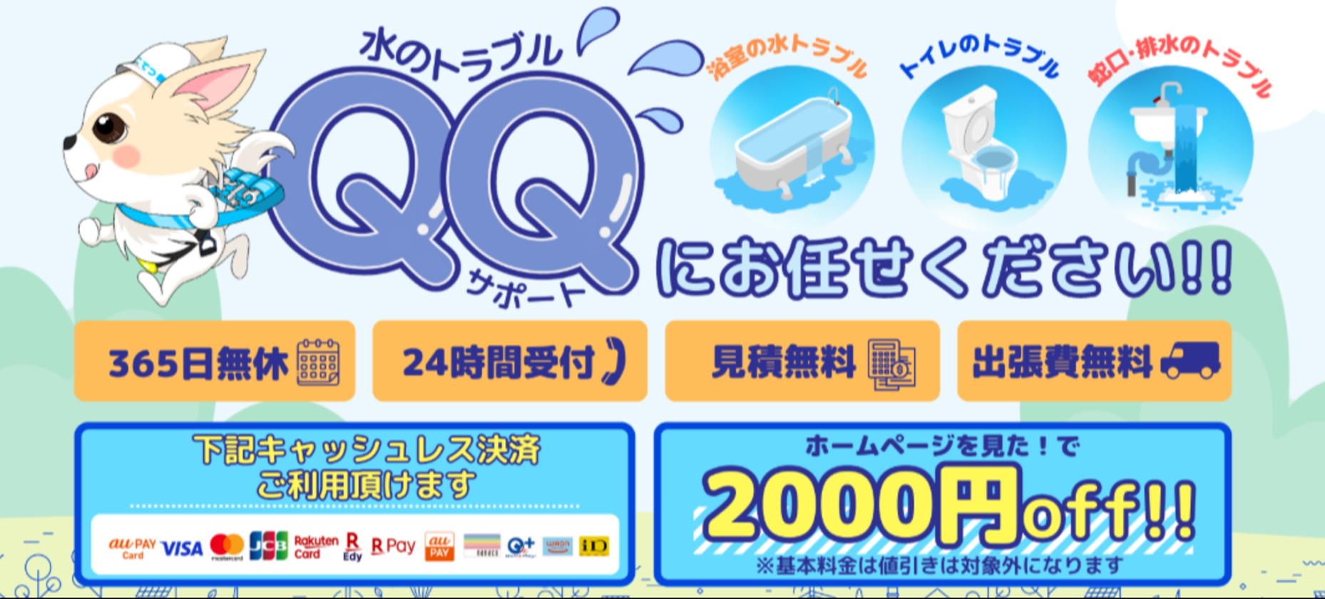 QQサポート
