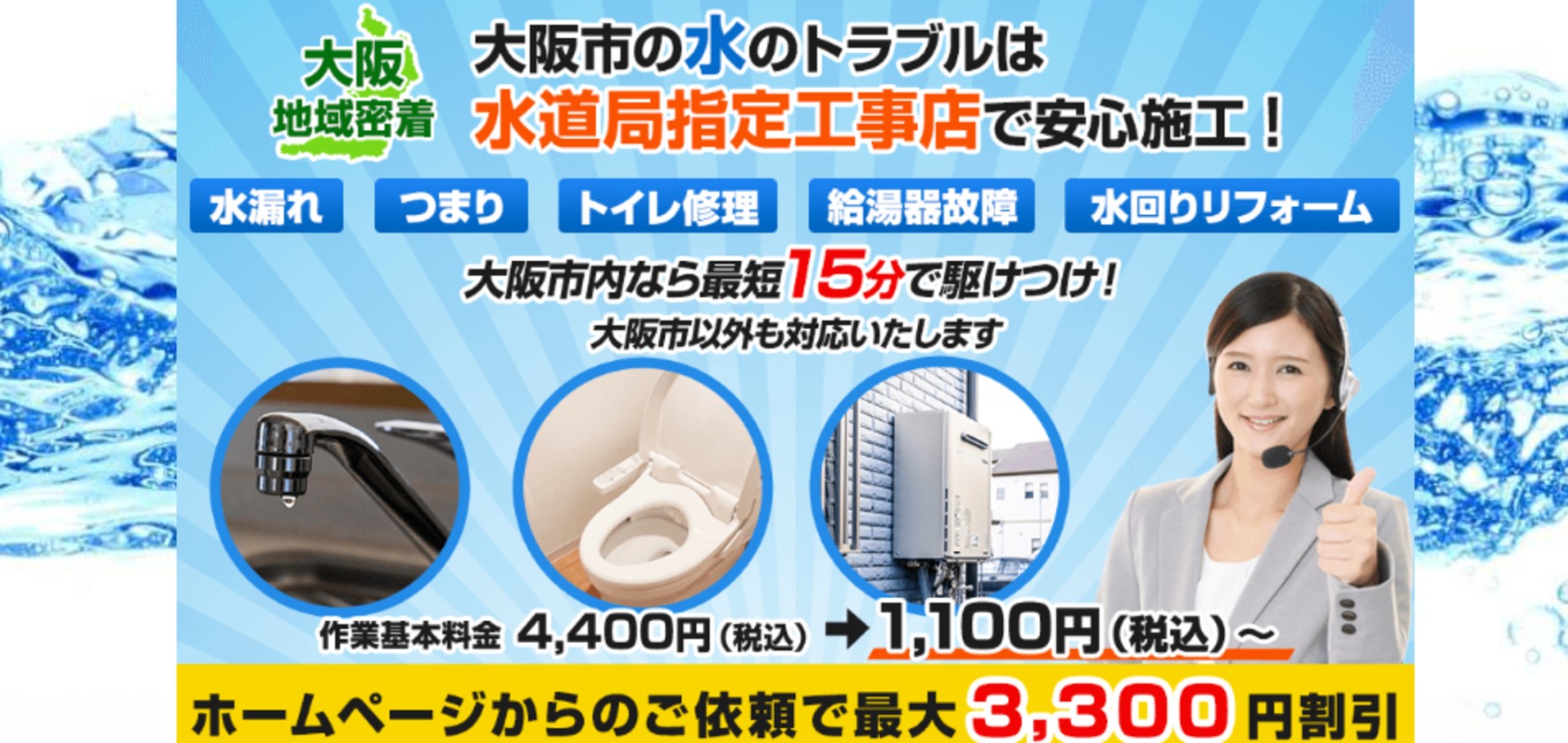 水設サービス