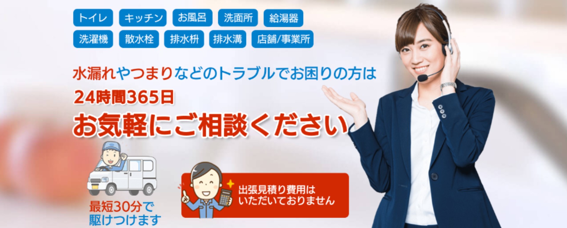 水道修理サポートセンター