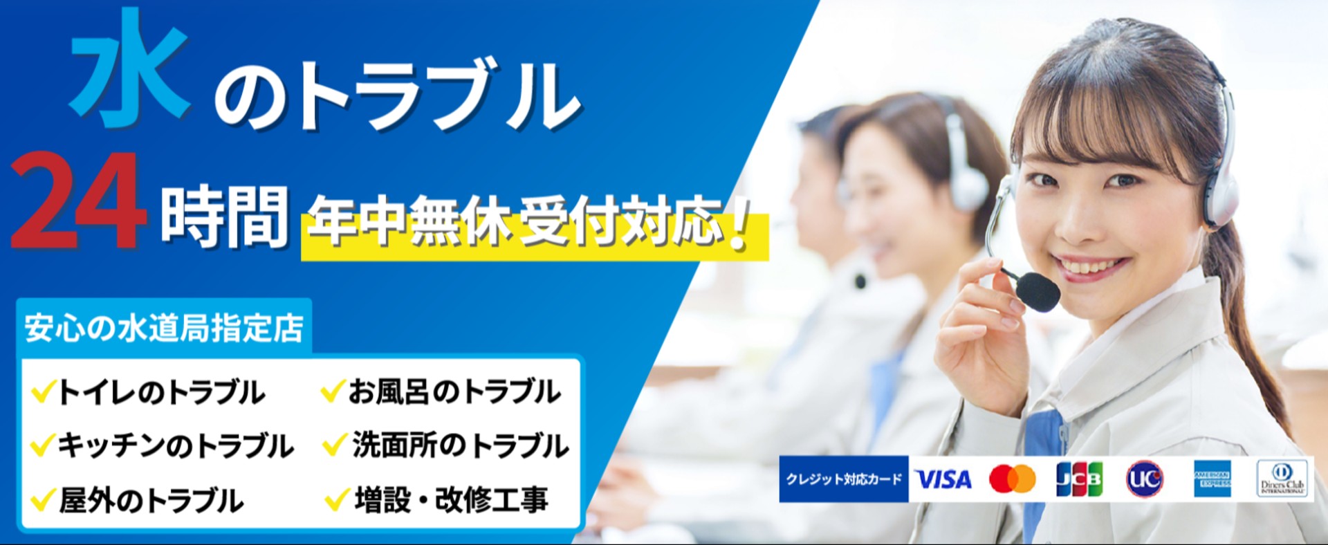 株式会社テクノジャパンサービス（水道急便）