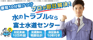 富士水道センター