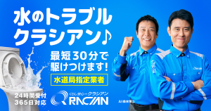 クラシアン