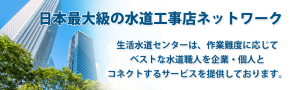 生活水道センター