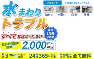 全国水道レスキュー