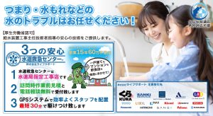 水道救急センター