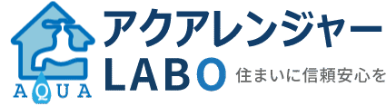 アクアレンジャーLABO