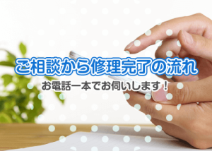 ライフ水道サービス