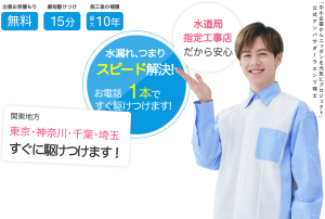 ミライ水道センター