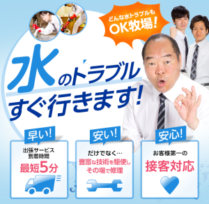 水のレスキュー