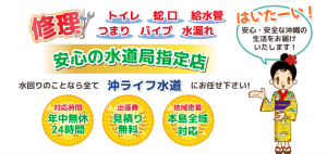 沖ライフ水道