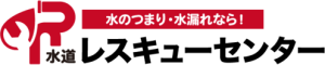 水道レスキューセンター
