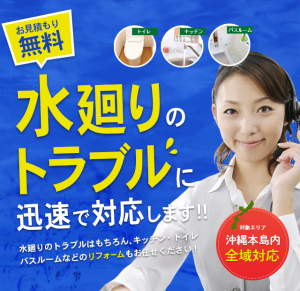 うちなー水道サービス
