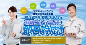 ミズのホットライン